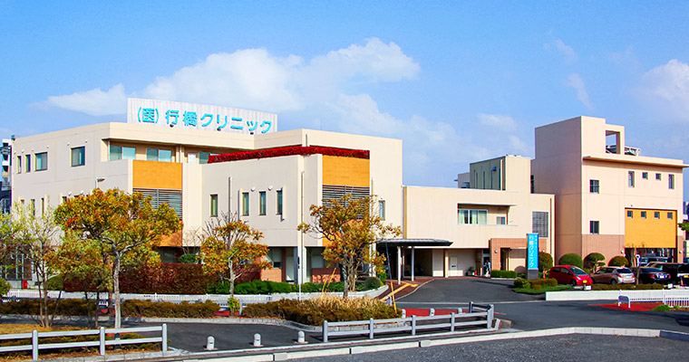 医療法人　行橋クリニック