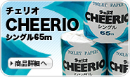 CHEERIO チェリオ
