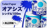 オアシス
