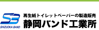 静岡バンド工業所