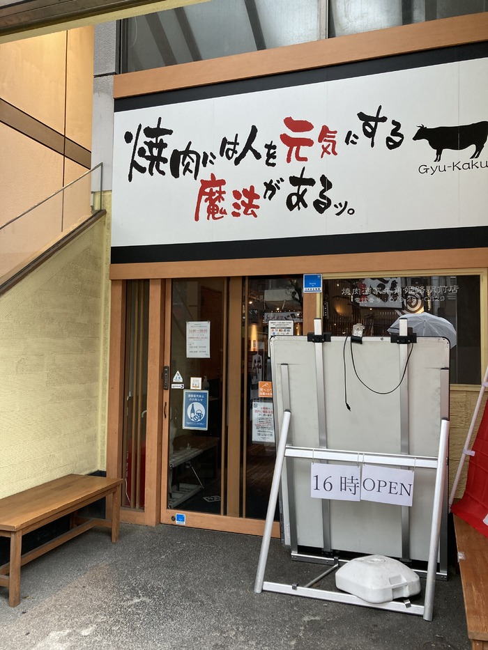 牛角 姫路駅前店_口コミ投稿写真20220318145859