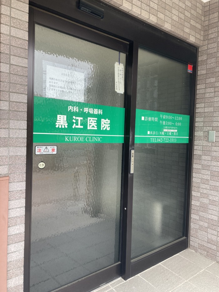 黒江医院_口コミ投稿写真20220506125250