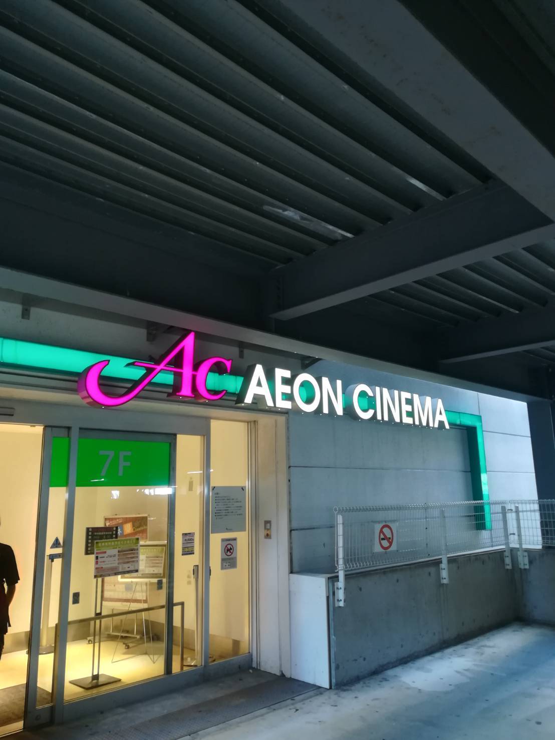 イオンシネマ 港北ニュータウン 横浜市都筑区 センター北駅 口コミ 評判 Epark