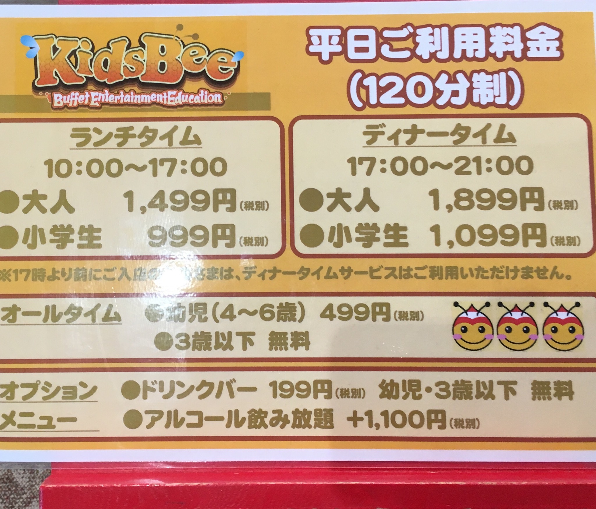 口コミ Kids Bee キッズビー ららぽーと立川市立飛店 立川市 高松駅 口コミ 評判 Epark