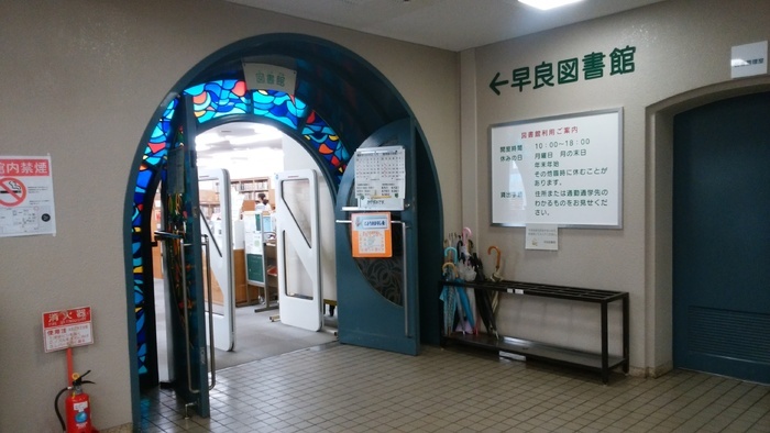 福岡市早良図書館 福岡市早良区 藤崎駅 口コミ 評判 Epark