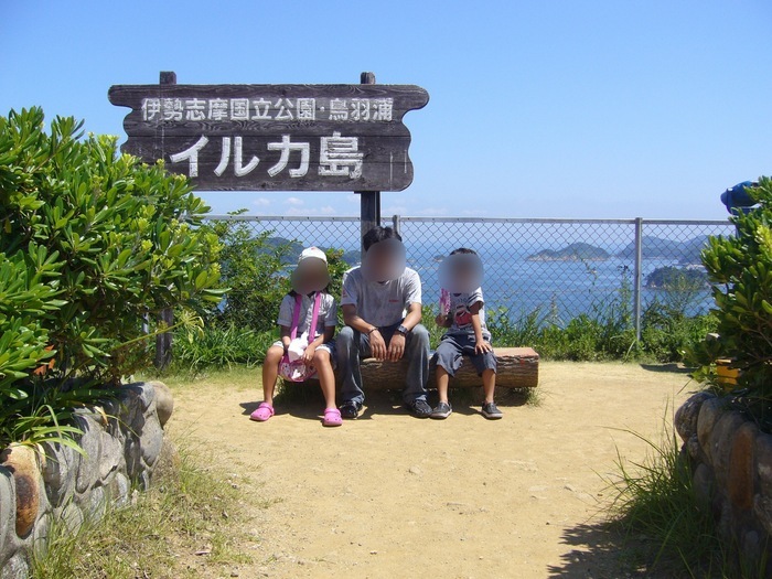 口コミ イルカ島 日向島 鳥羽市 みなとみらい駅 口コミ 評判 Epark