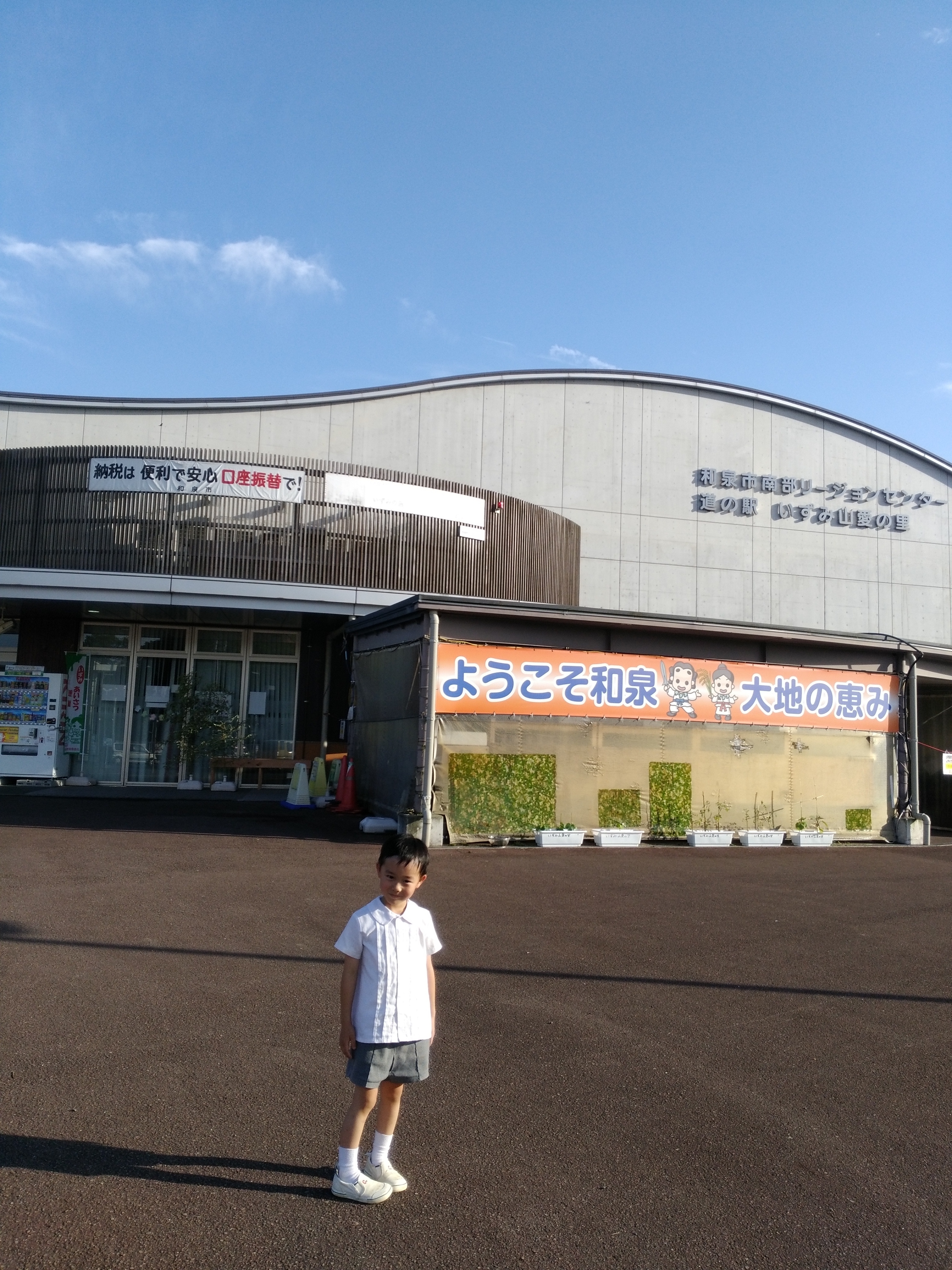 道の駅 いずみ山愛の里 和泉市 口コミ 評判 Epark