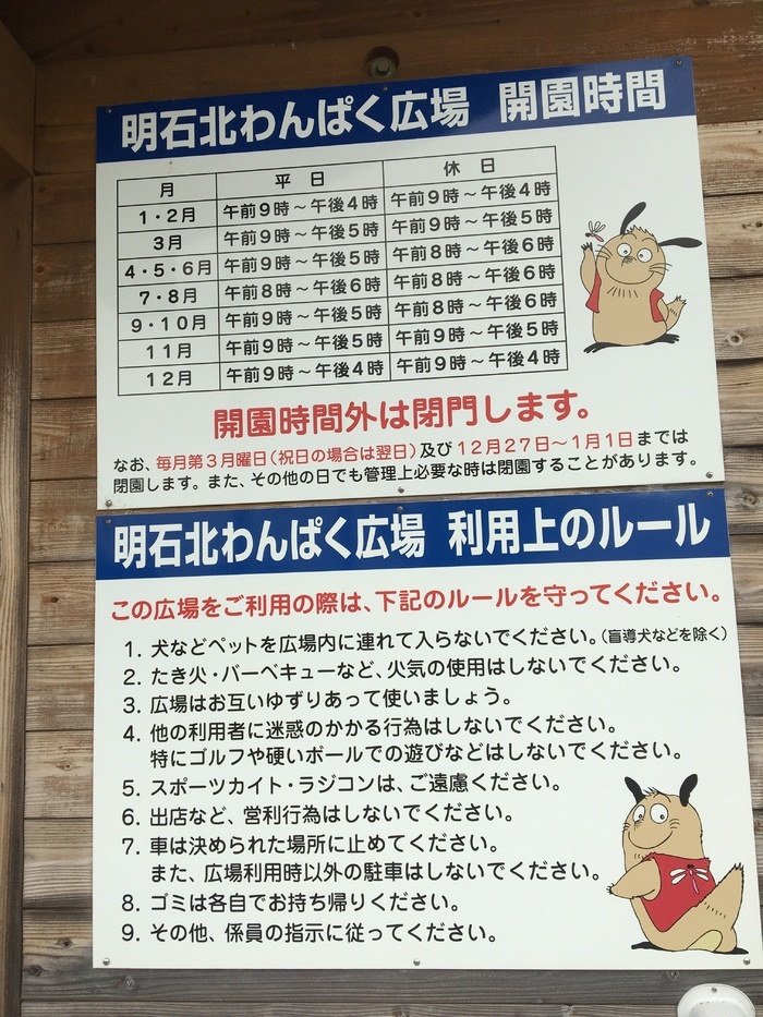 明石北わんぱく広場 明石市 口コミ 評判 Epark
