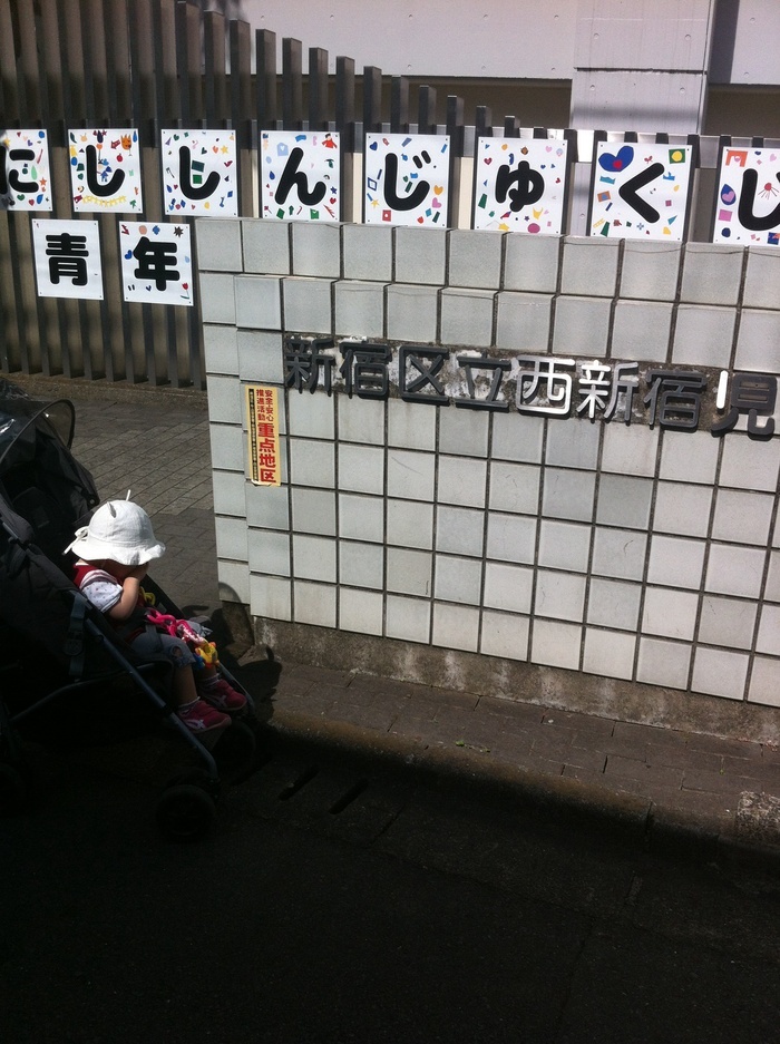 西新宿児童館 新宿区 西新宿五丁目駅 口コミ 評判 Epark