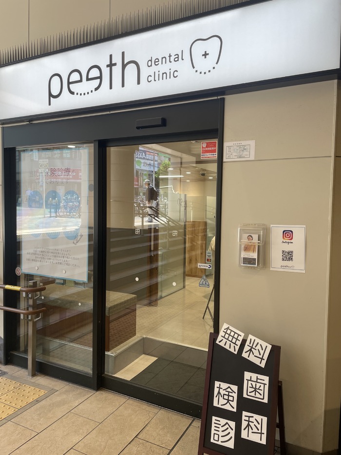 ピースデンタルクリニック桃谷駅_口コミ投稿写真20240521125603