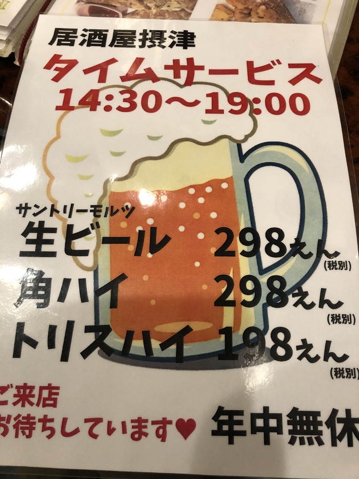 摂津 浜松町店_口コミ投稿写真20190612102323