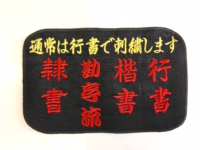 刺繍サンプル