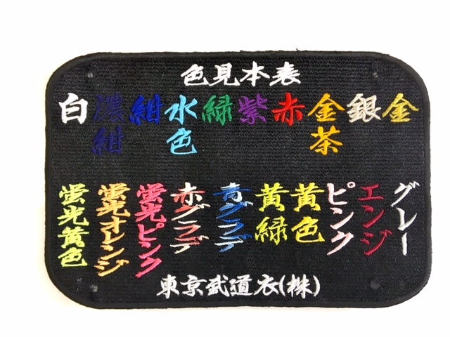 刺繍サンプル