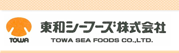 東和シーフーズ　株式会社