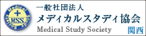 一般社団法人メディカルスタディ協会　関西