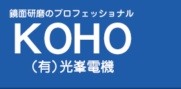 有限会社 光峯電機