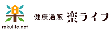 健康通販 楽ライフ