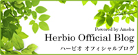 ハービオ オフィシャルブログ