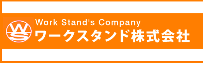 Work Stand's 株式会社