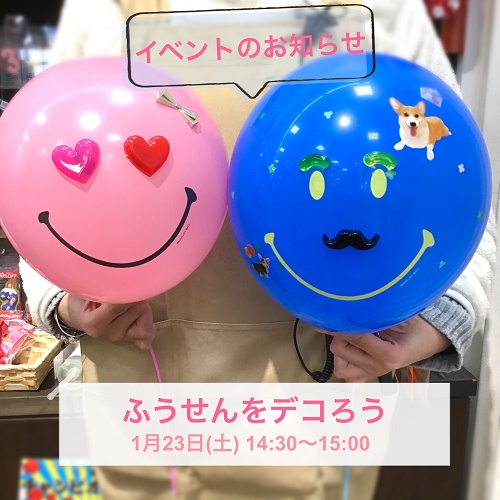 ふうせんをデコろう