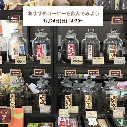 おすすめコーヒーを飲んでみよう