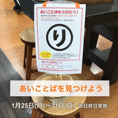 あいことばを見つけよう