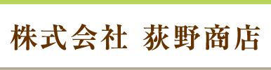 株式会社　荻野商店