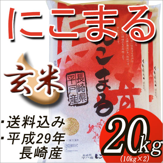楽天市場】ふさこがね 令和6年産 玄米 20kg 玄米食でも安心の