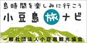 小豆島観光協会
