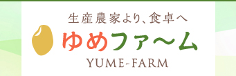 ゆめファーム