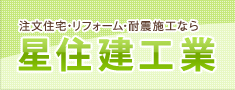 星住建工業