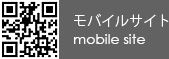 モバイルサイト　mobile site