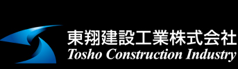 東翔建設工業　株式会社