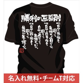 チーム割引あり 部活tシャツ バレー 夢に吠えろ 商品詳細