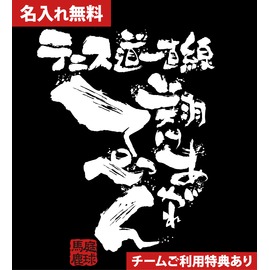 テニスtシャツ One For All 商品詳細 チャンコレ プロ オリジナル部活tシャツ ユニフォーム型お守り制作販売