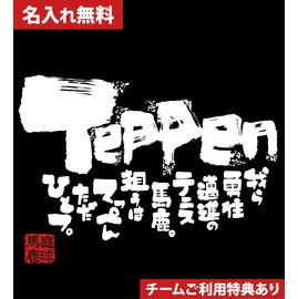 テニスtシャツ One For All 商品詳細 チャンコレ プロ オリジナル部活tシャツ ユニフォーム型お守り制作販売