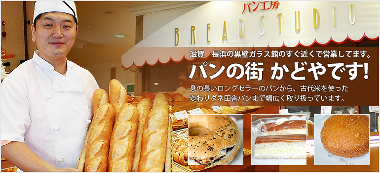 パンの街　かどやです！