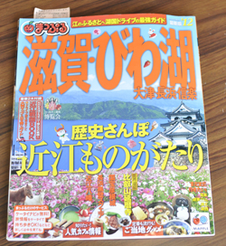 まっぷる滋賀琵琶湖01