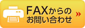 FAX注文用紙