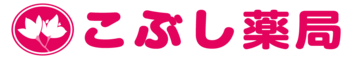 こぶし薬局
