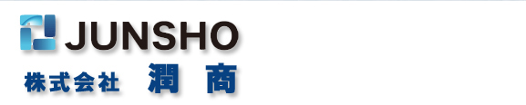 株式会社潤商 潤工社製品の正規代理店|製品情報・弊社に関するお問い合わせ