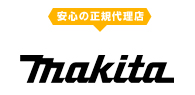 Makita　マキタ　正規代理店