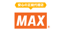 MAX　マックス　正規代理店