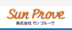 株式会社　サン　プルーヴ