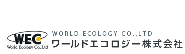 	ワールドエコロジー　株式会社