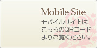 Mobile Site モバイルサイトはこちらのQRコードよりご覧ください。