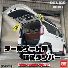 B3#A型デリカミニ用】マッドフラップ レッドモデル 商品詳細【オート