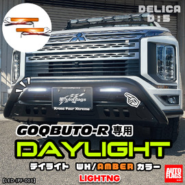 旧型D5用】GOQBUTO-REVO 商品詳細【オートフラッグス】