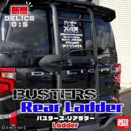 デリカD5専用】BUSTERS2080HD改 商品詳細【オートフラッグス】