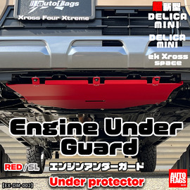 B3#A型デリカミニ用】マッドフラップ レッドモデル 商品詳細【オート